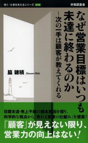 なぜ営業目標はいつも未達に終わるのか