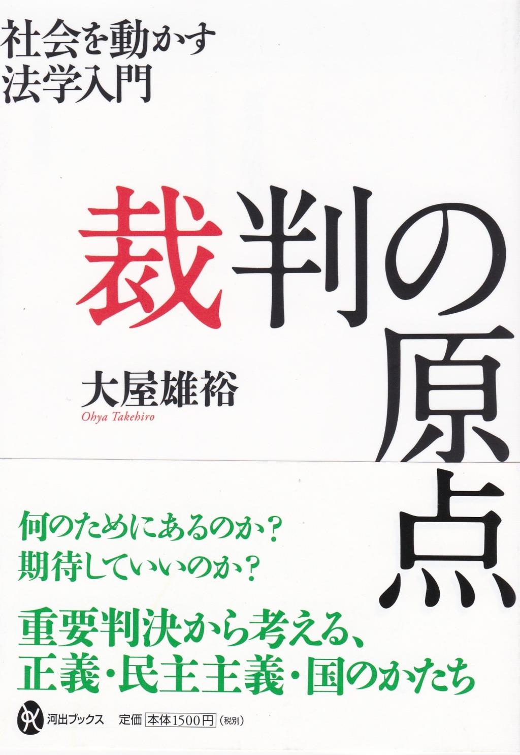 裁判の原点