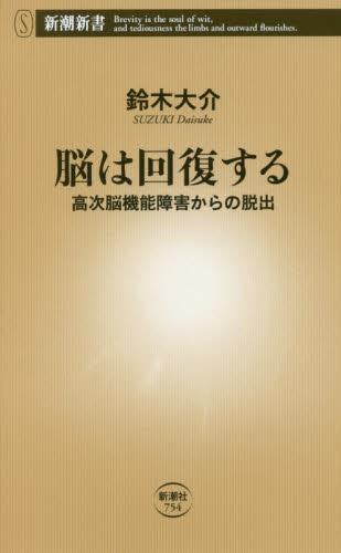 脳は回復する
