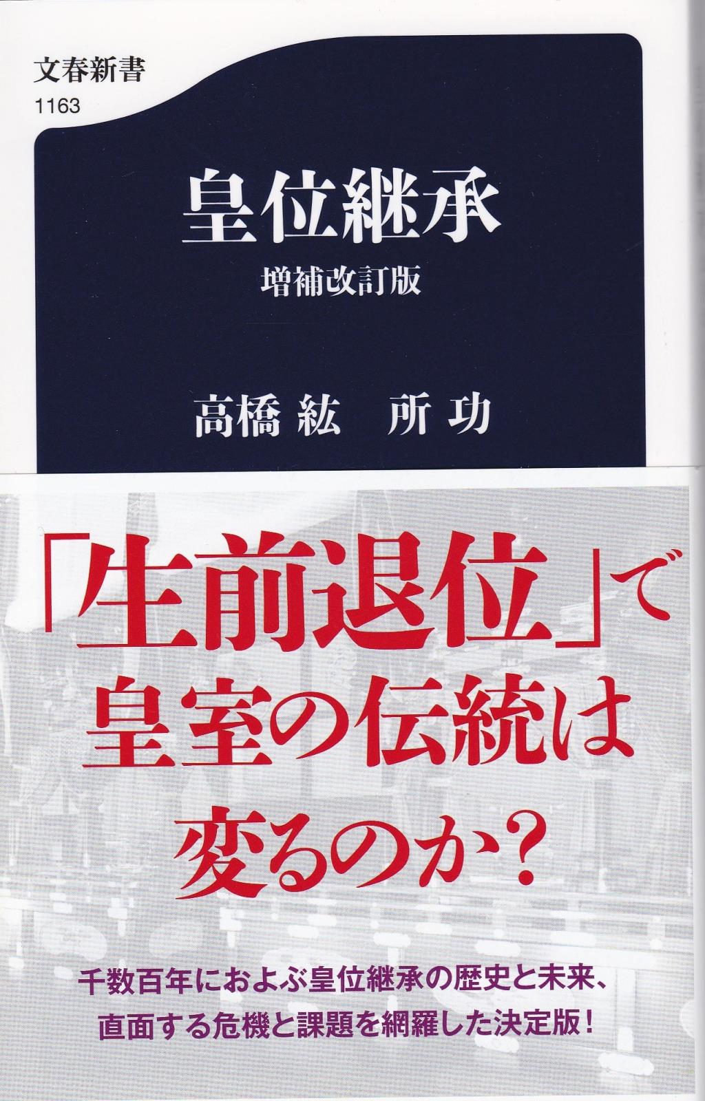 皇位継承〔増補改訂版〕