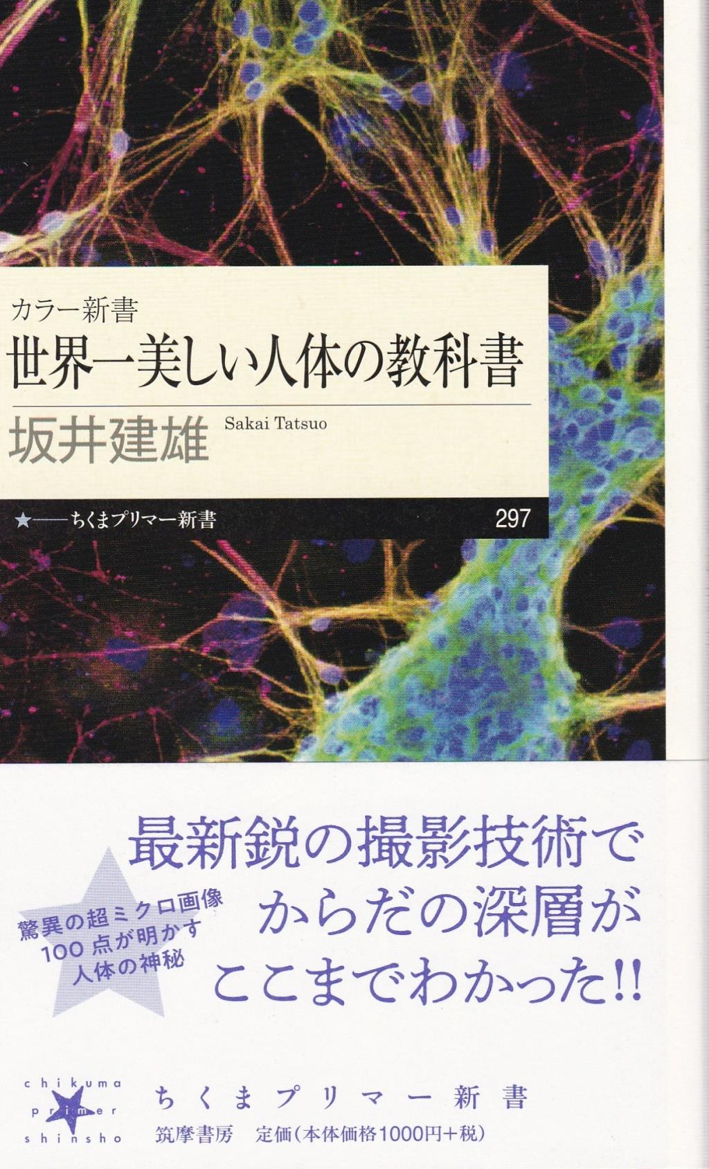 世界一美しい人体の教科書
