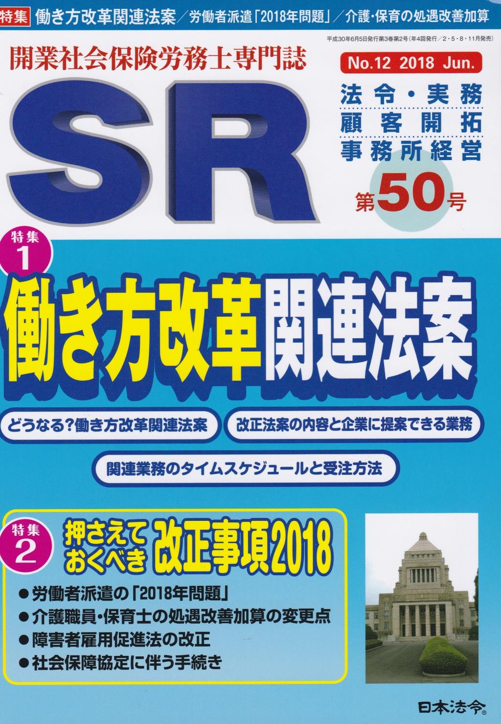 SR 第50号 No.12 2018 Jun