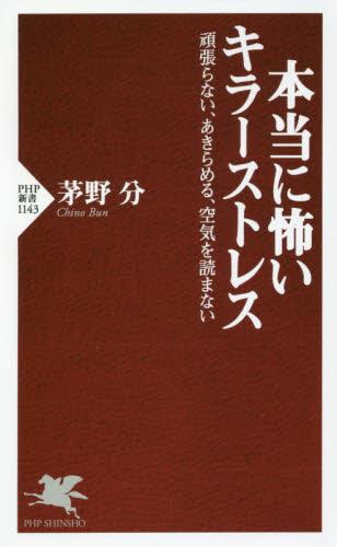 本当に怖いキラーストレス