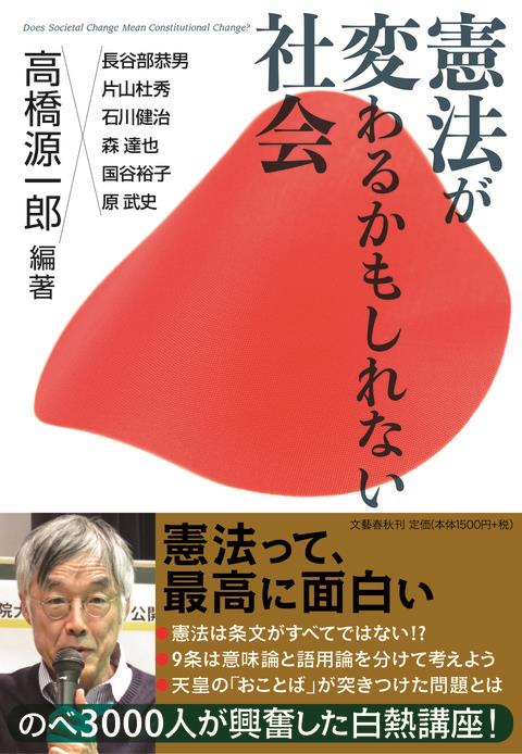 憲法が変わるかもしれない社会