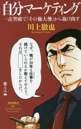 自分マーケティング