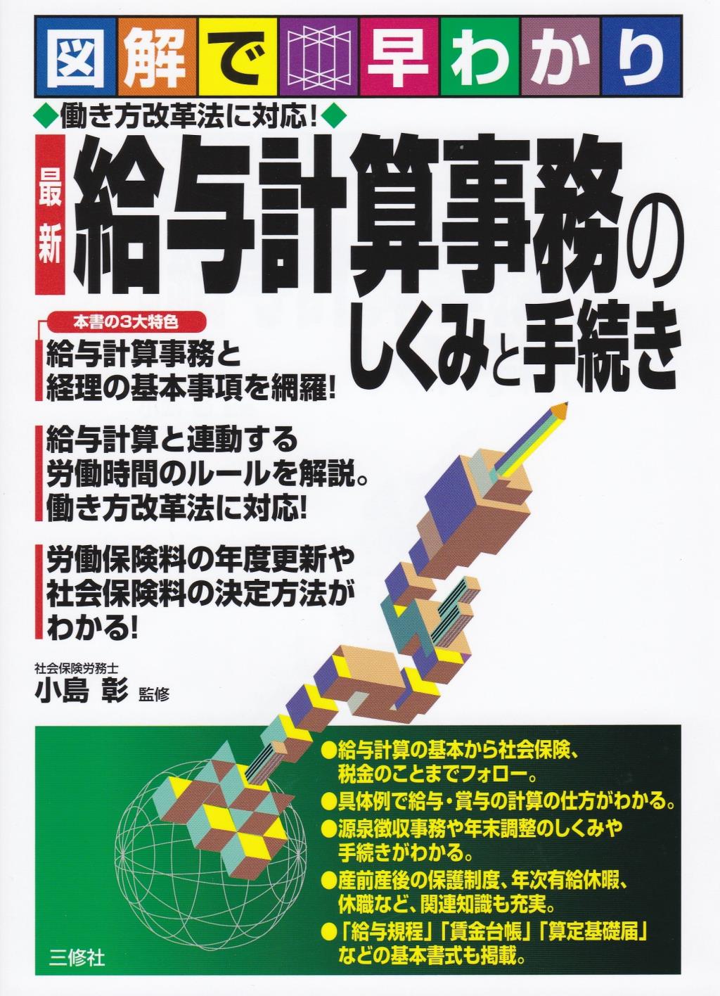 給与計算事務のしくみと手続き
