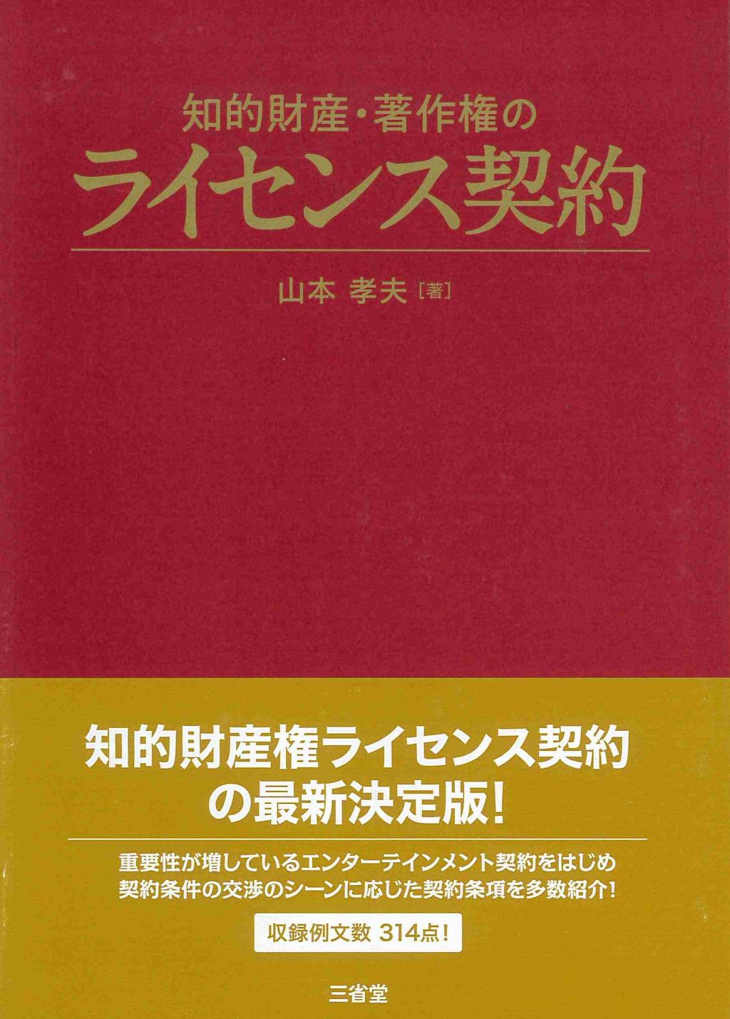 知的財産・著作権のライセンス契約