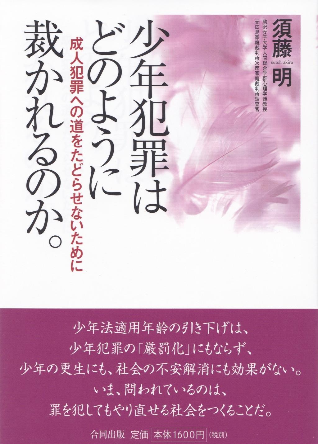 少年犯罪はどのように裁かれるのか。