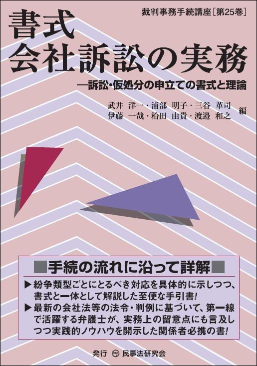 書式 会社訴訟の実務