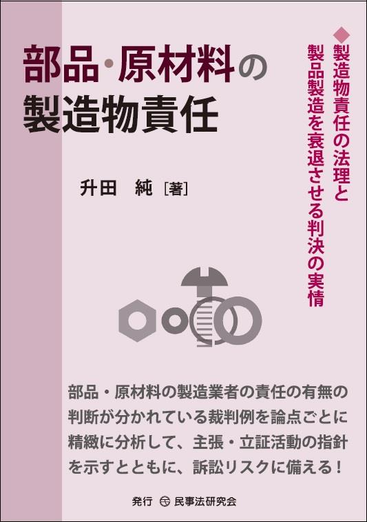 部品・原材料の製造物責任