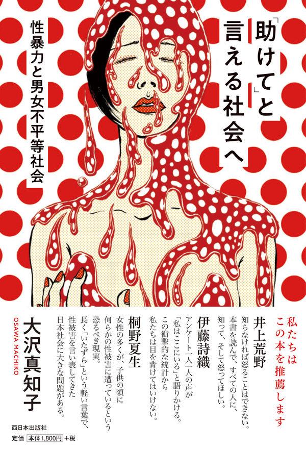 「助けて」と言える社会へ