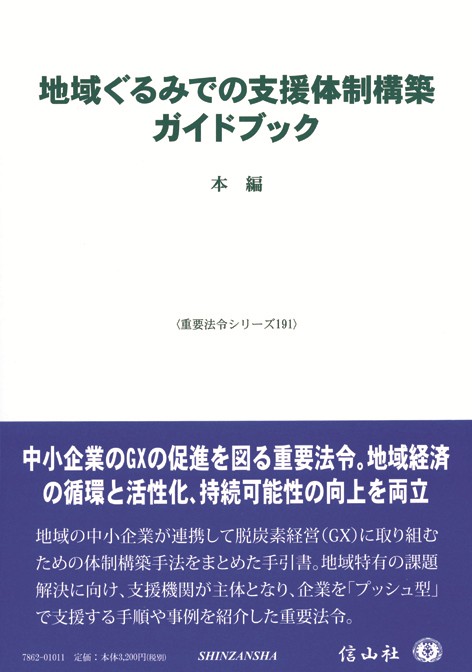 地域ぐるみでの支援体制構築ガイドブック