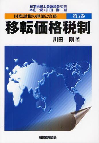 移転価格税制