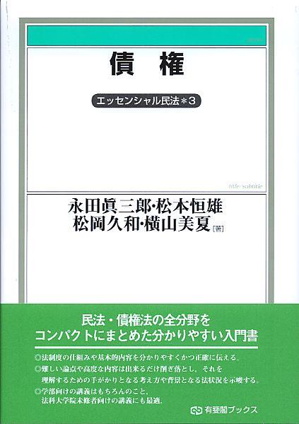 債権