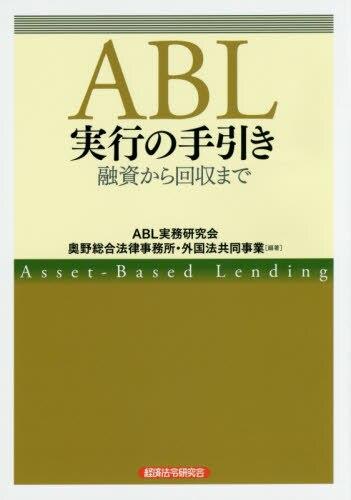 ABL実行の手引き