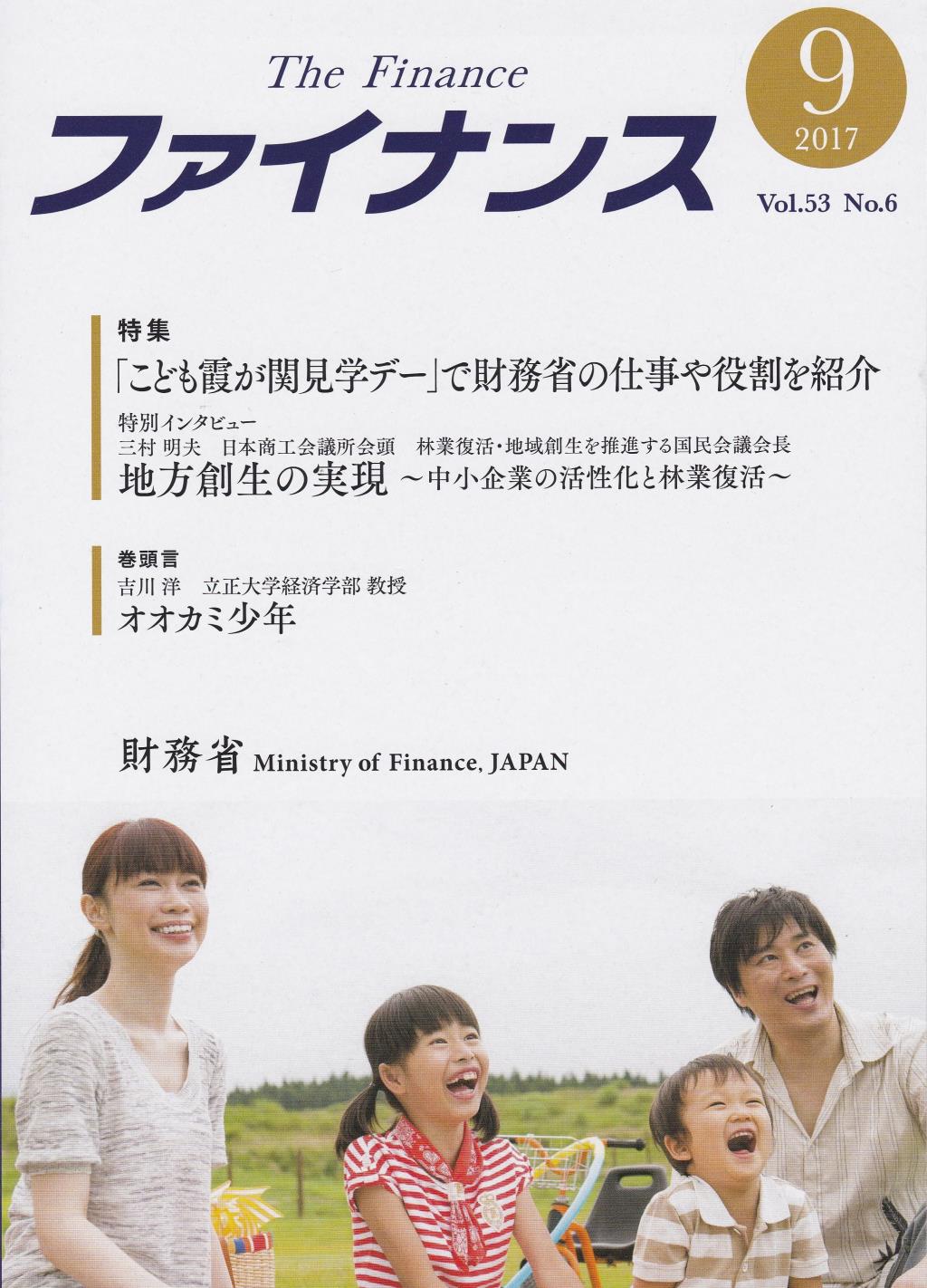 ファイナンス 2017年9月号 第53巻第6号 通巻622号