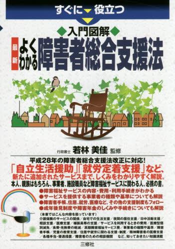 よくわかる障害者総合支援法
