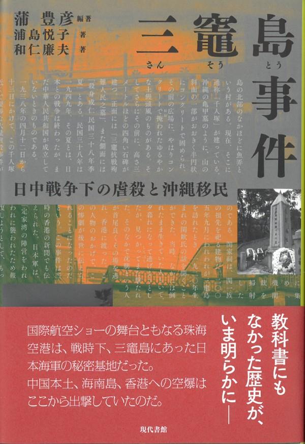 三竈島事件