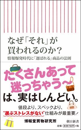 なぜ「それ」が買われるのか？