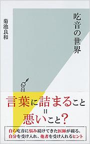 吃音の世界