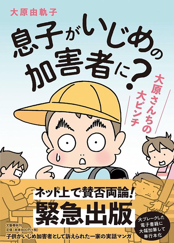 息子がいじめの加害者に？