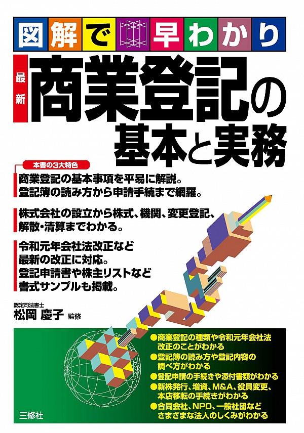 商業登記の基本と実務