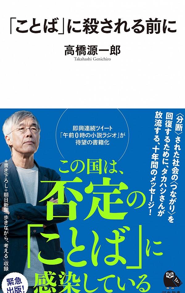 「ことば」に殺される前に