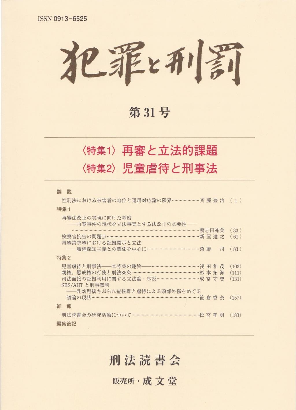 犯罪と刑罰　第31号