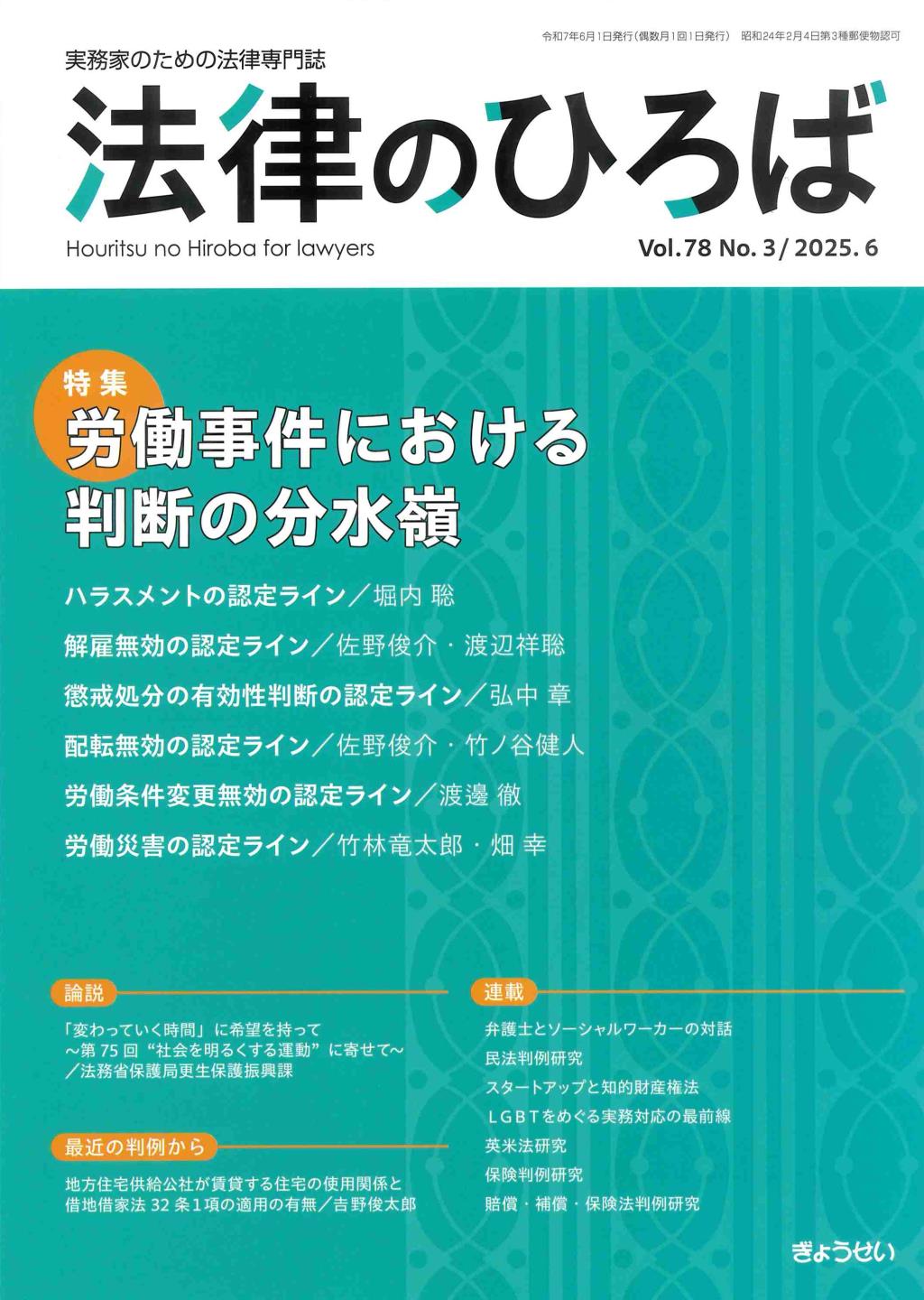 法律のひろば 2025年6月号 第78巻第3号
