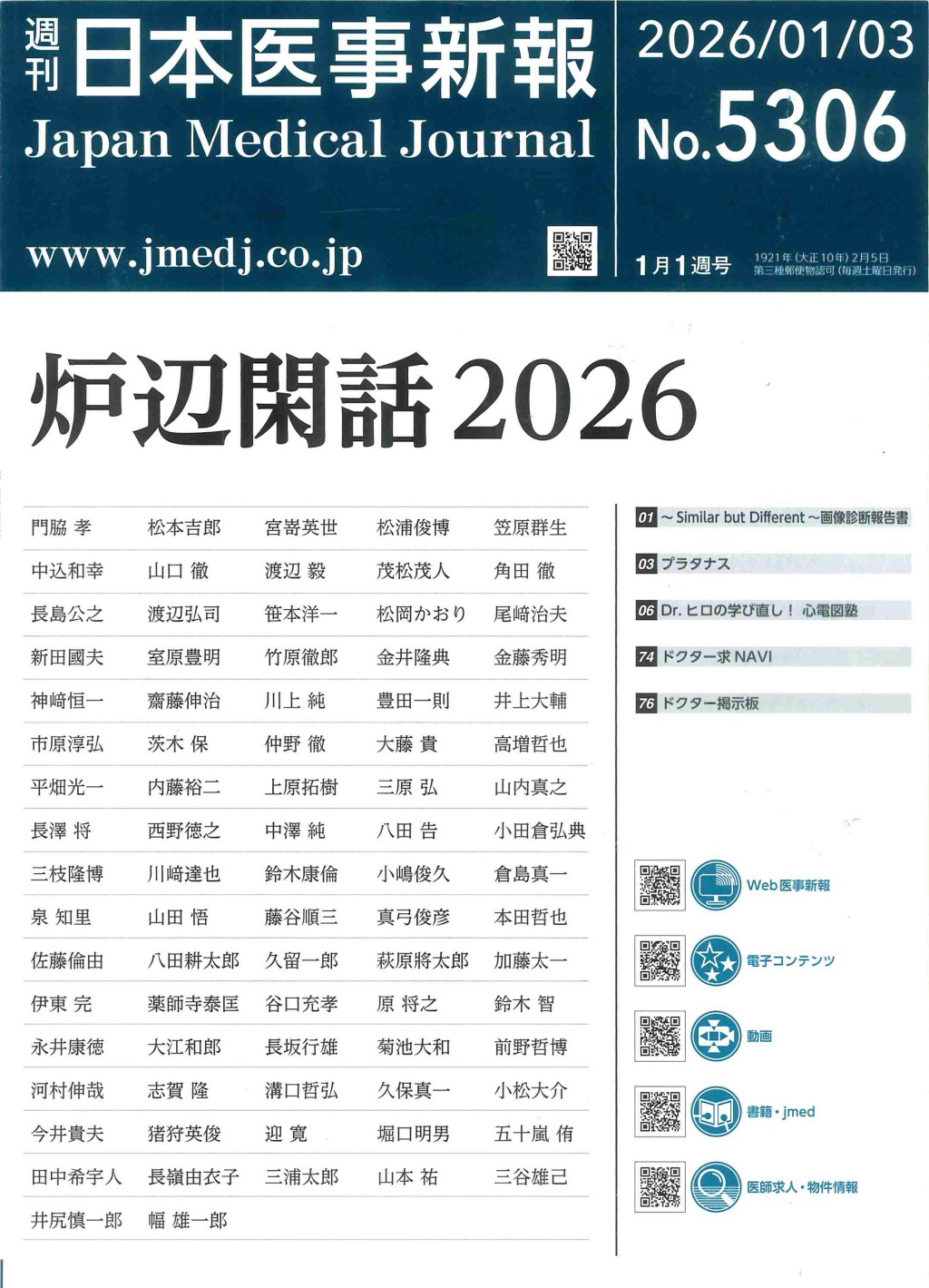 週刊　日本医事新報　No.5306