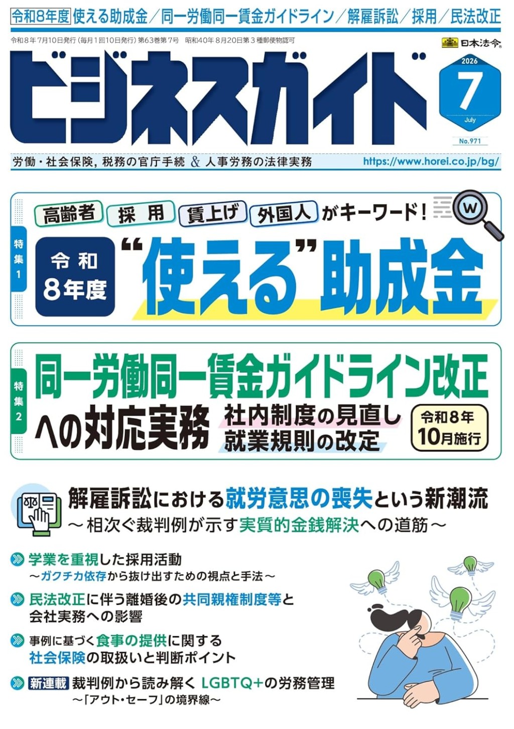 ビジネスガイド（月刊）2026年7月号　通巻第971号