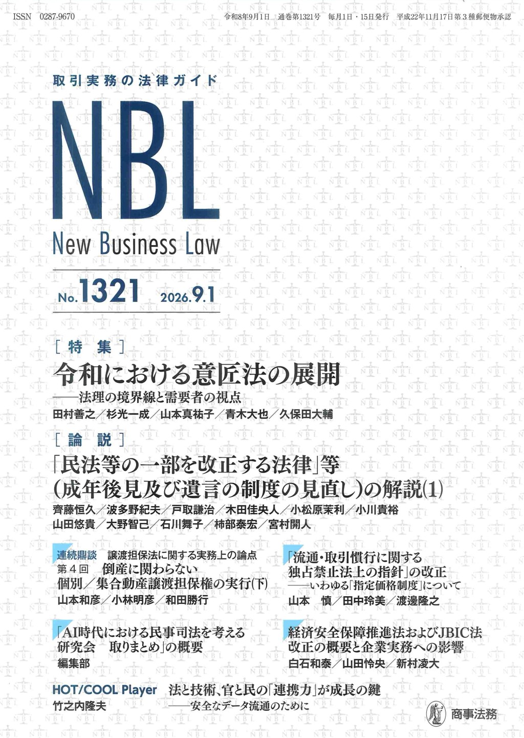 NBL No.1321 2026.9.1
