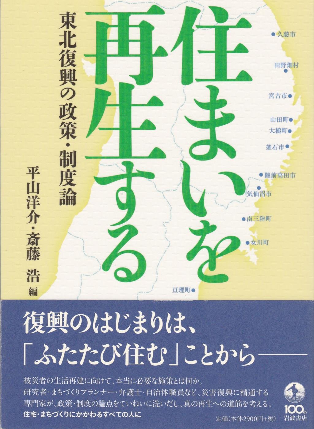 住まいを再生する