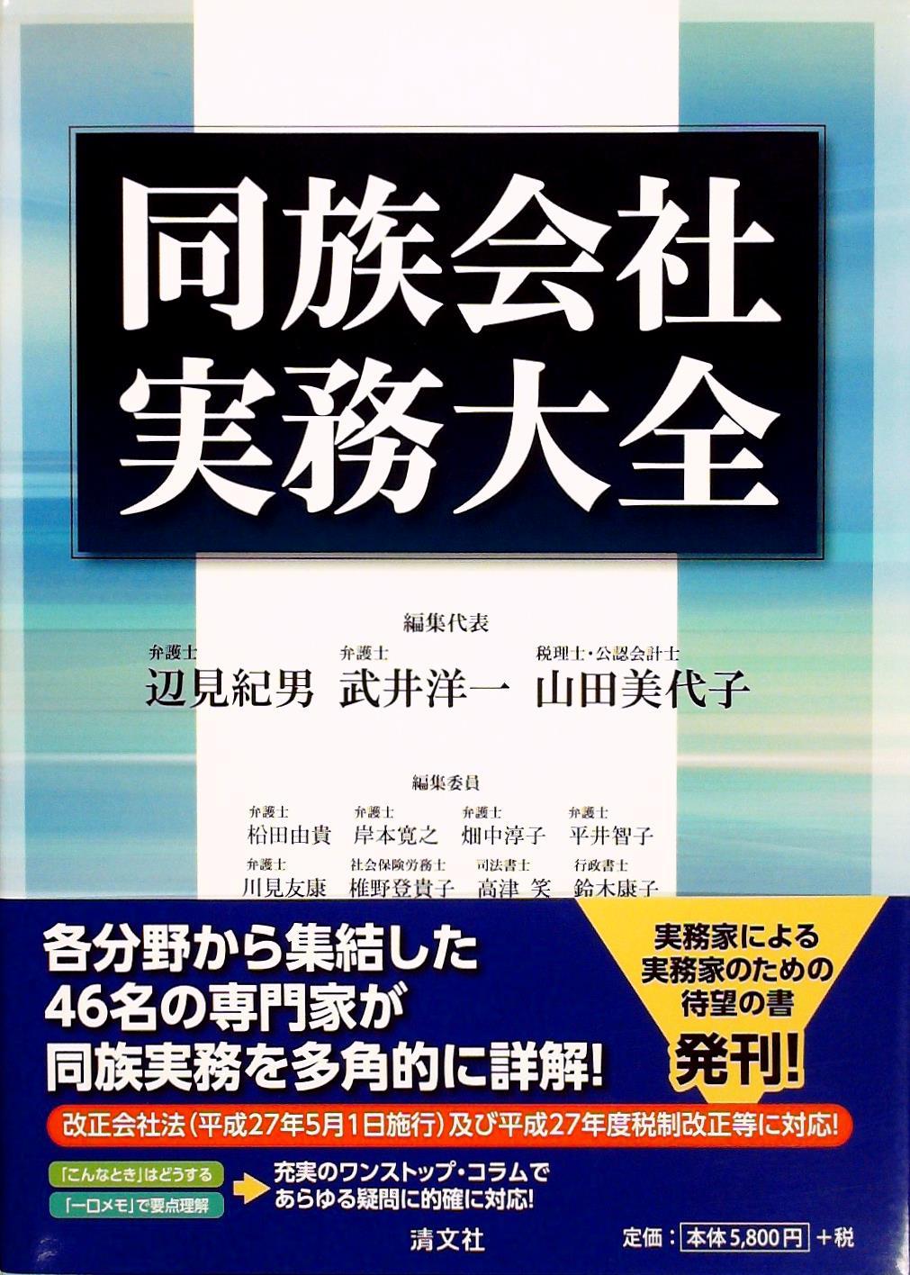 同族会社実務大全