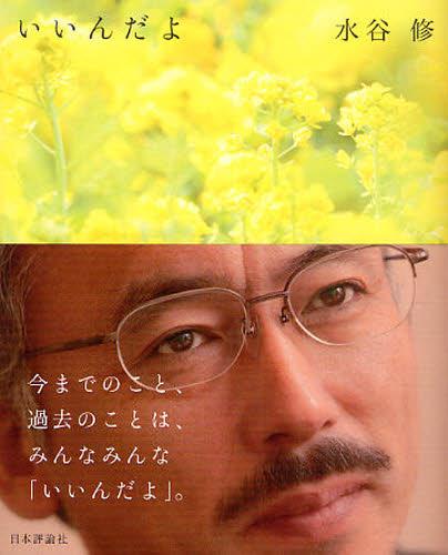 いいんだよ