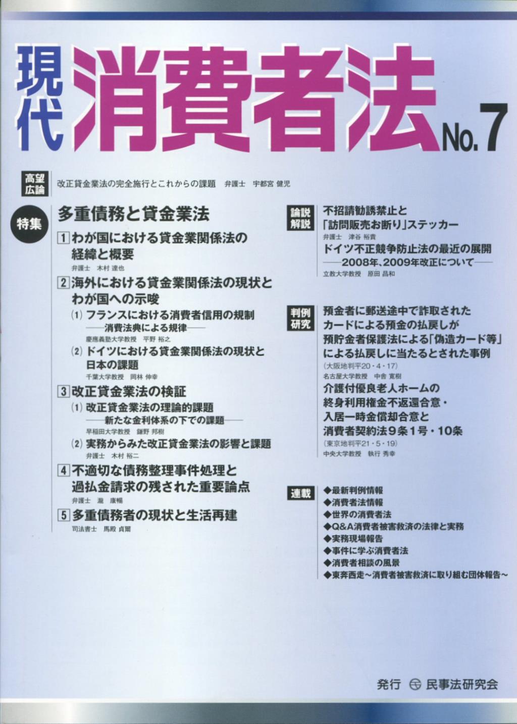 現代消費者法 No.7
