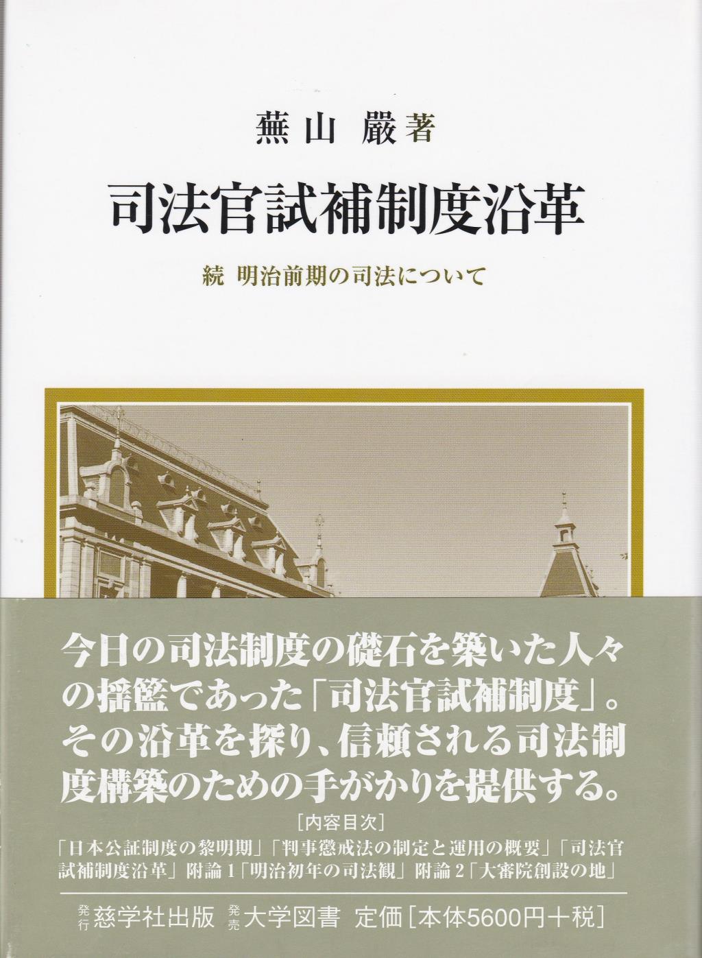 司法官試補制度沿革