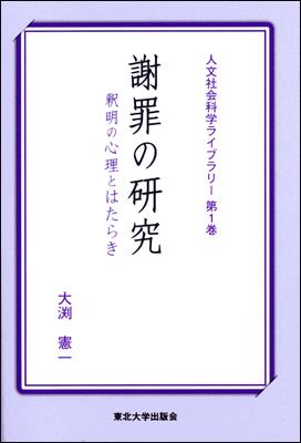 謝罪の研究