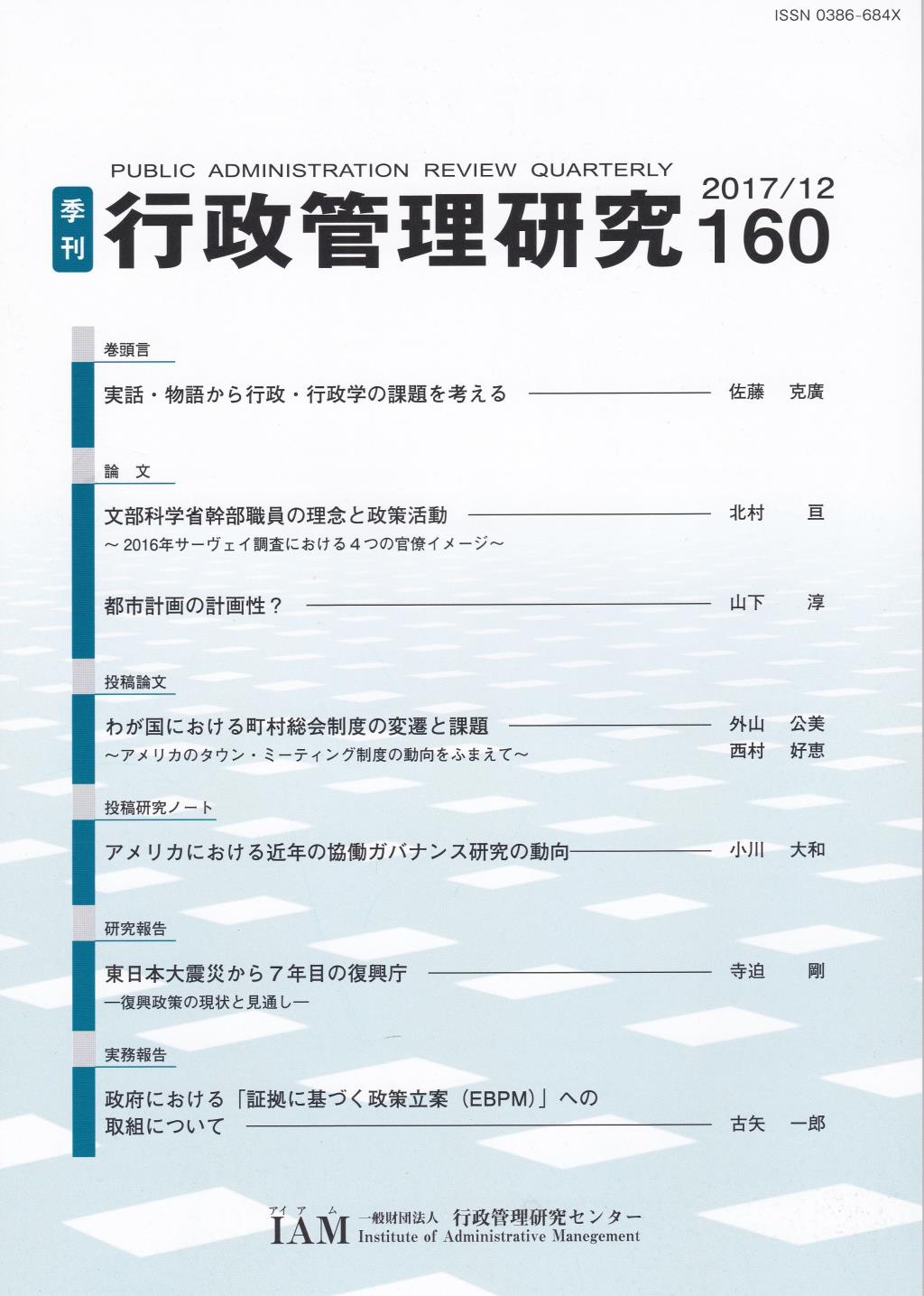 季刊 行政管理研究 160 2017/12
