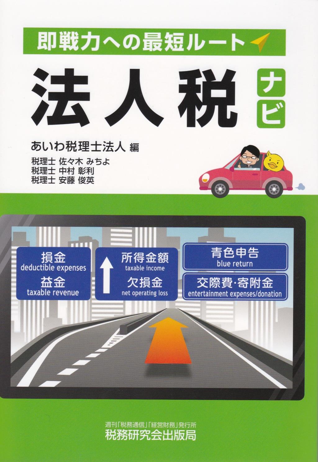 法人税ナビ