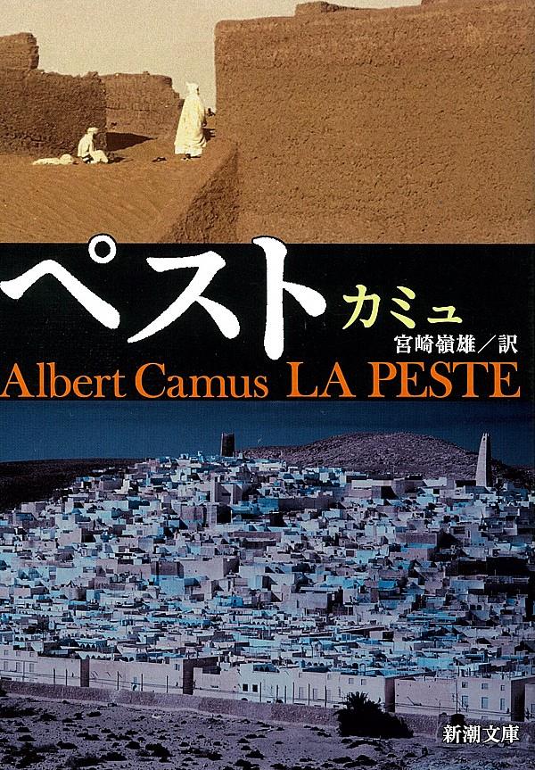 ペスト　改版