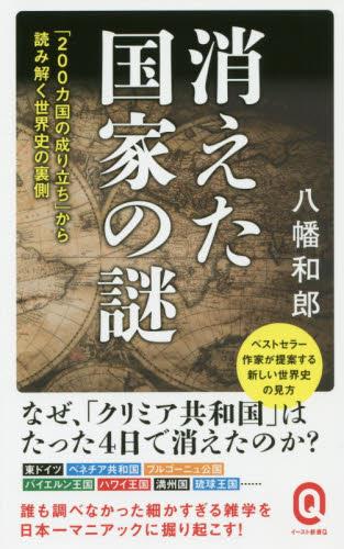 消えた国家の謎