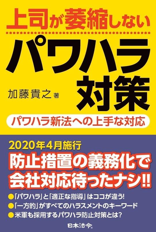 上司が萎縮しないパワハラ対策