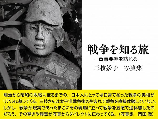 戦争を知る旅－軍事要塞を訪れる－