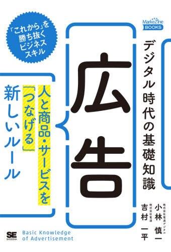 デジタル時代の基礎知識