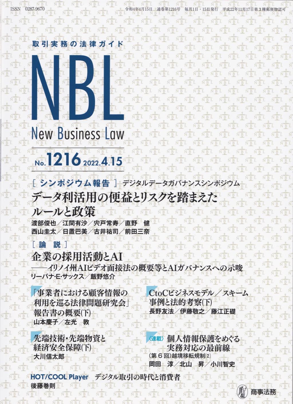 NBL No.1216 2022.4.15