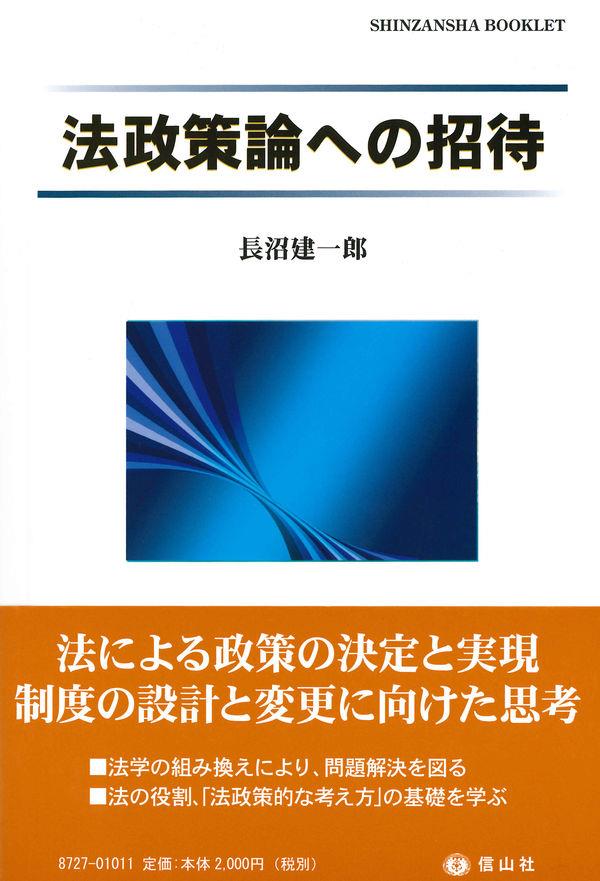 法政策論への招待