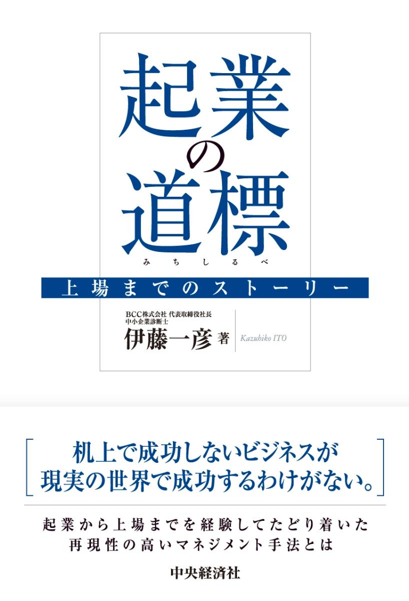 起業の道標