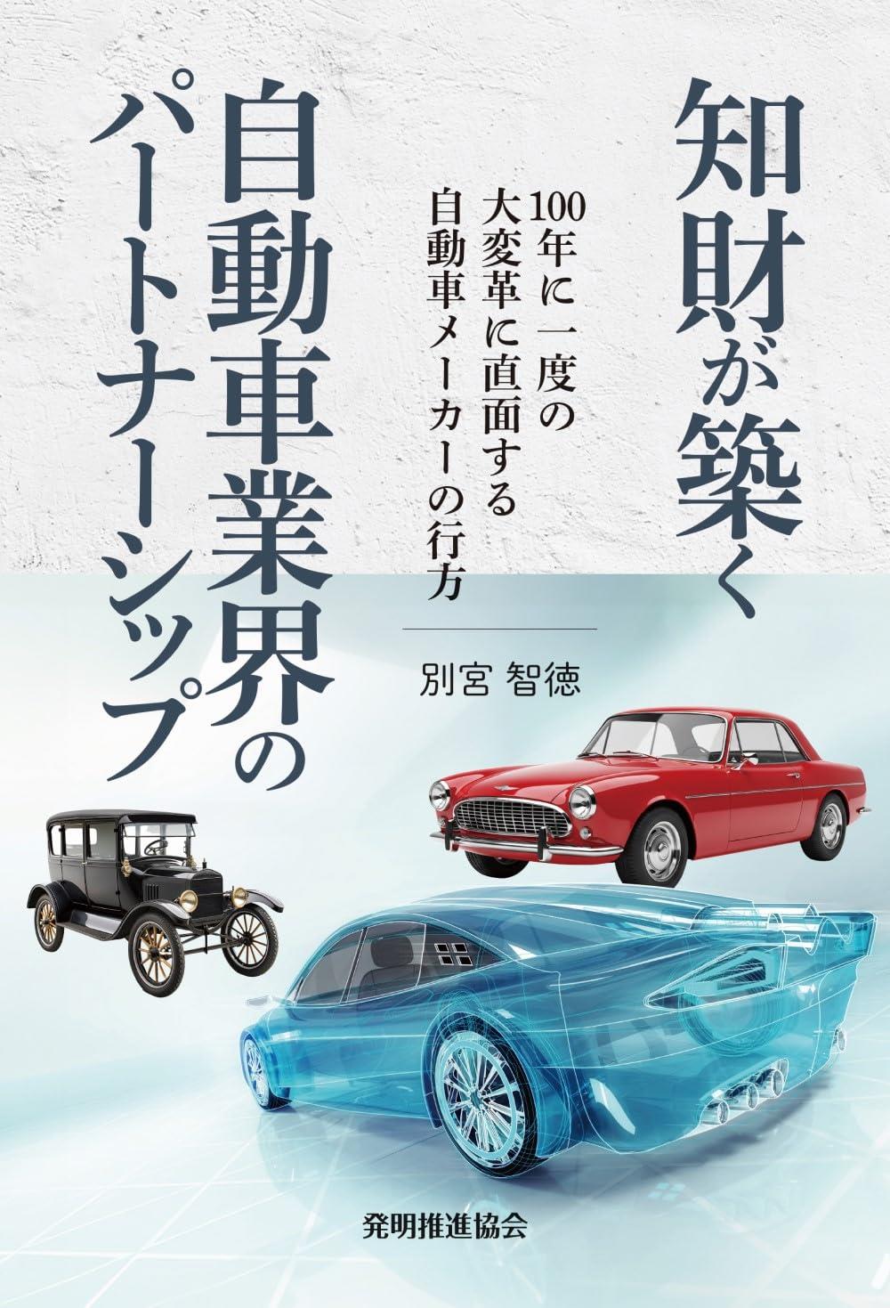 知財が築く自動車業界のパートナーシップ