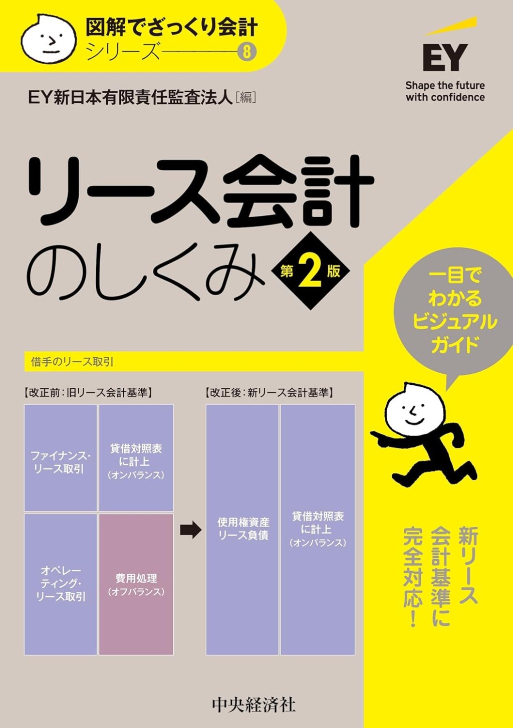 リース会計のしくみ〔第2版〕